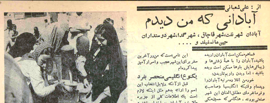 آبادان قدیم