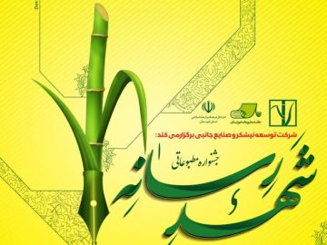 برگزیدگان جشنواره شهد رسانه در خوزستان معرفی شدند