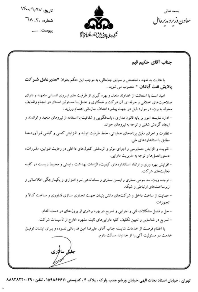 حکم انتصاب مدیرعامل پالایشگاه آبادان