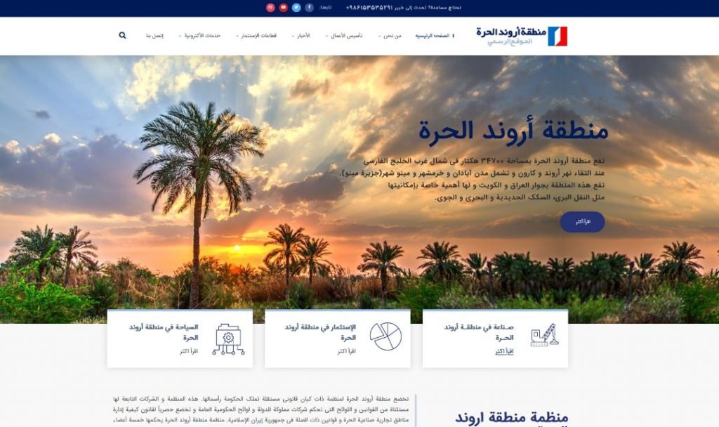 نسخه عربی وب سایت سازمان منطقه آزاد اروند