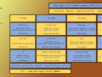 پنجمین جشنواره تئاتر منطقه آزاد اروند آغاز به کار کرد