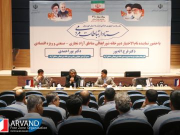 برگزاری میز خدمت دبیرخانه شورایعالی مناطق آزاد کشور در سازمان منطقه آزاد اروند