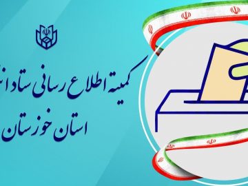 حذف ۲ کاندیدای مجلس بین استانداری و فرمانداری