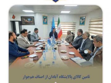 تامین کالای پالایشگاه آبادان از اصناف همجوار