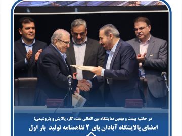 گام بلند شرکت پالایش نفت آبادان در بومیسازی کاتالیست