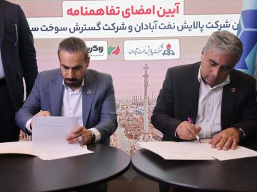 پالایشگاه آبادان ۵ توافقنامه همکاری دیگر منعقد کرد