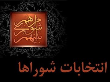 ۲۳۳ نفر نامزد حضور در انتخابات هفتمین دوره شورای اسلامی شهر در آبادان شدند