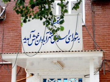پشت درهای بسته شورای شهر آبادان چه میگذرد؟
